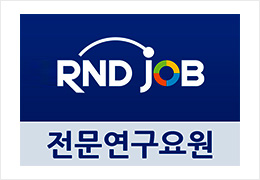 RND JOB 전문연구요원