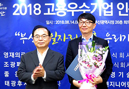 2018 고용우수기업