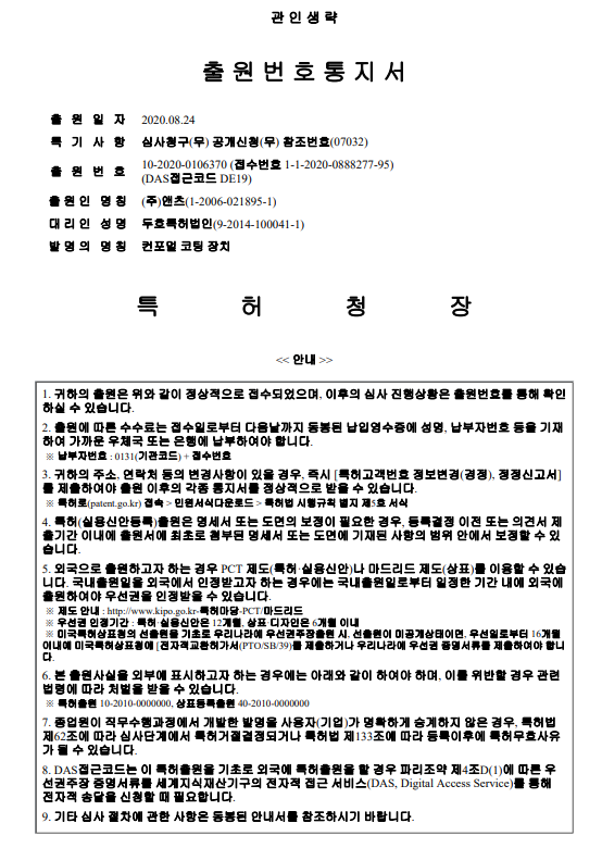 　 　 　특허 출원증　 　 　(제 10-2020-0000000 호)