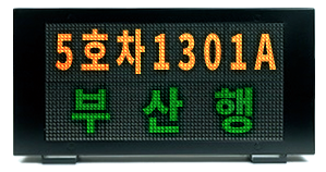 정면 행선 표시기